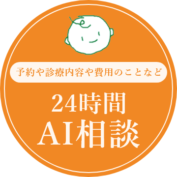 24時間対応AIチャット相談はこちら