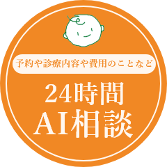 24時間対応AIチャット相談はこちら